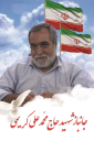عروج ملکوتی یادگار 8 سال دفاع مقدس جانباز شهید حاج محمدعلی کریمی